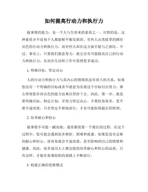 如何提高行动力和执行力