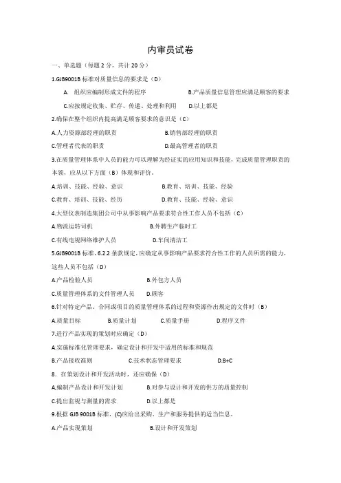 内审员试卷答案