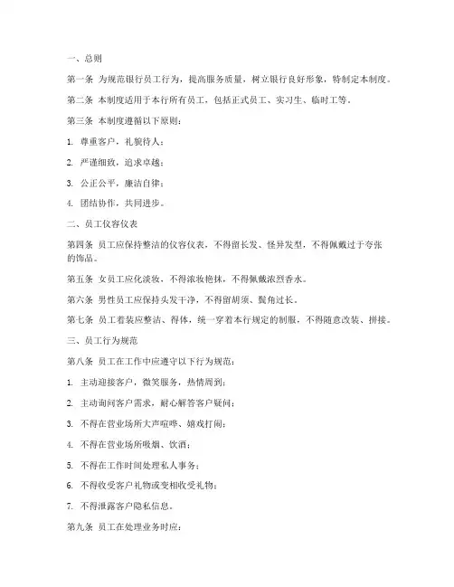 银行礼仪管理制度范本