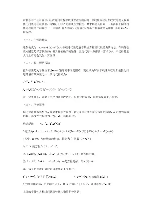 非线性方程组计算