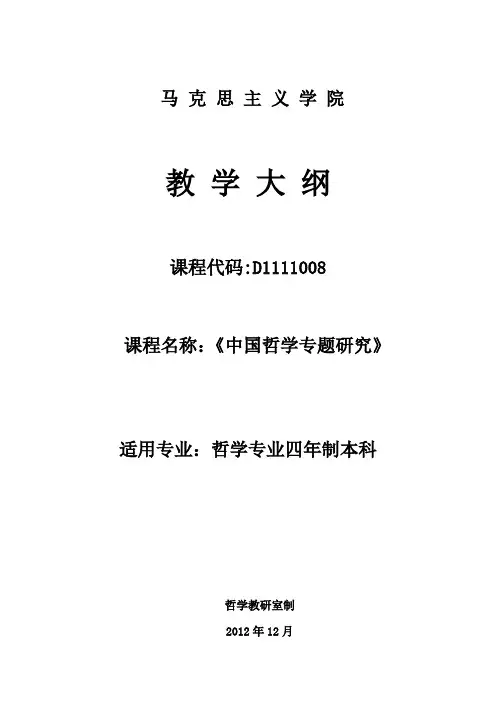 《当代世界经济与政治》课程教学大纲