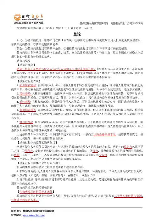 总论--高等教育自学考试辅导《内科护理学(二)》第十章第一节讲义