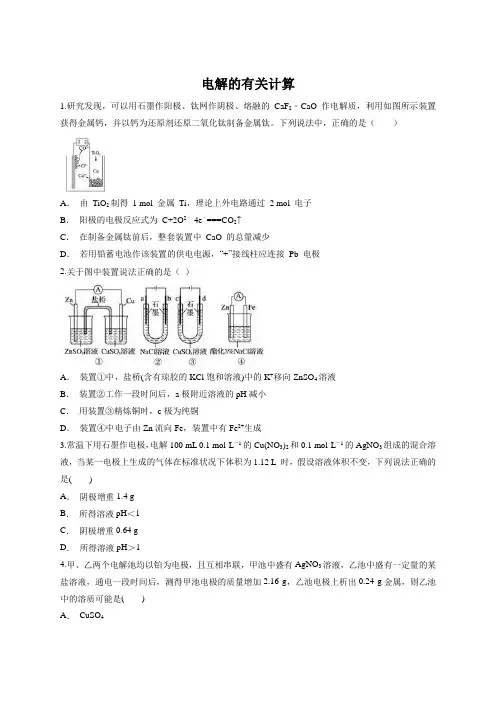 2020届二轮复习 电解的有关计算 专题卷(全国通用)