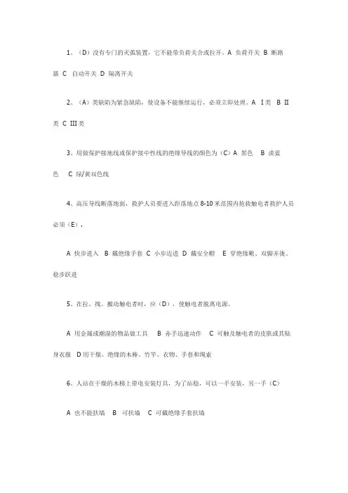 南方电网考试题库选择题