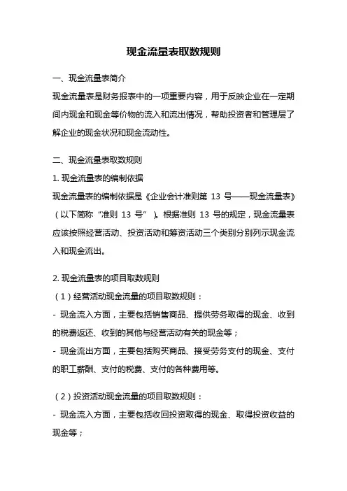 现金流量表取数规则