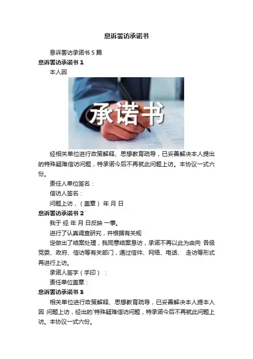 息诉罢访承诺书