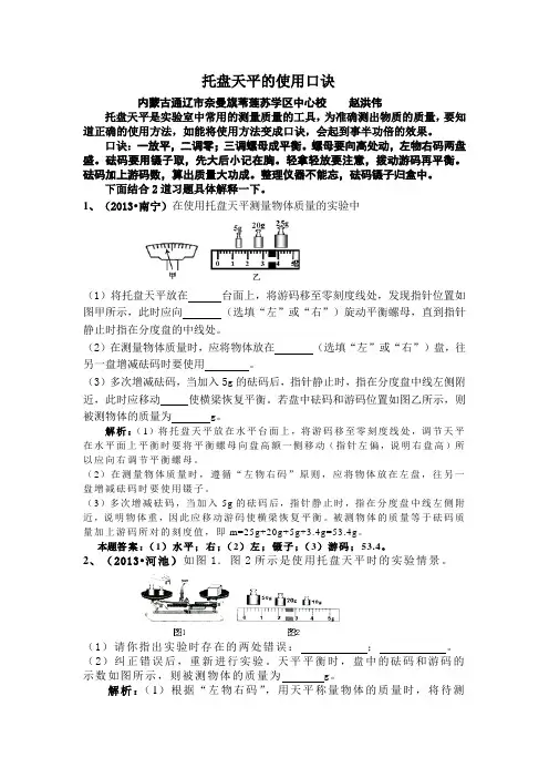 托盘天平的使用口诀