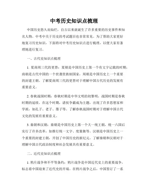 中考历史知识点梳理