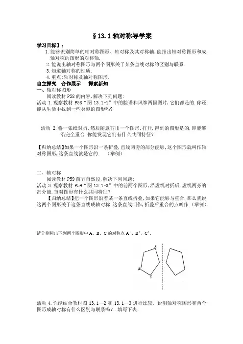 轴对称图形导学案 