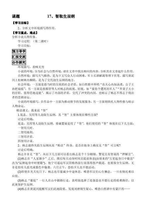 智取生辰纲第二课时