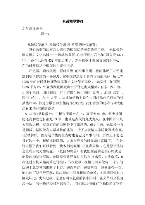 东昌湖导游词（范本）