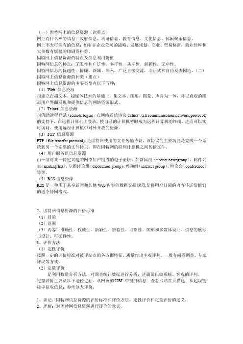 _网络信息检索与利用