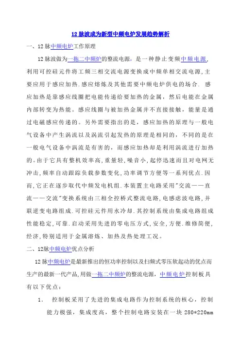 12脉波成为新型中频电炉发展趋势解析