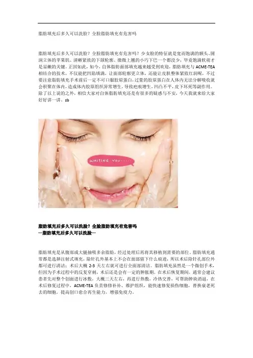 脂肪填充后多久可以洗脸？全脸脂肪填充有危害吗