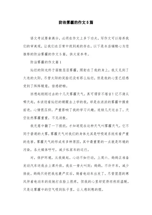 防治雾霾的作文5篇