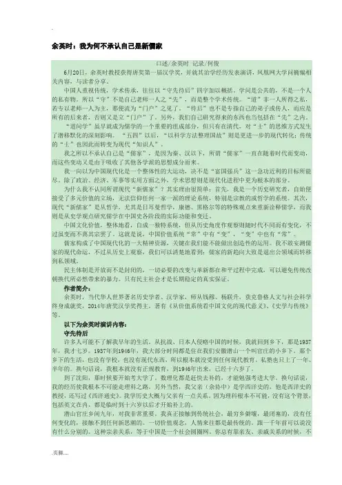 余英时：打天下光棍——毛泽东与中国史
