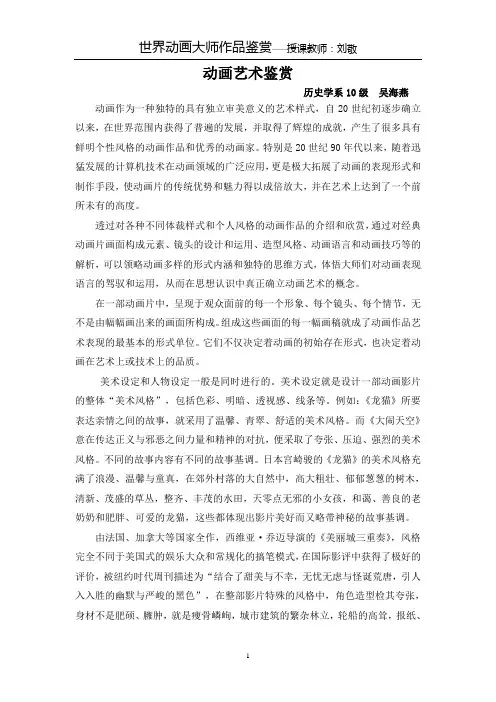 动画赏析论文