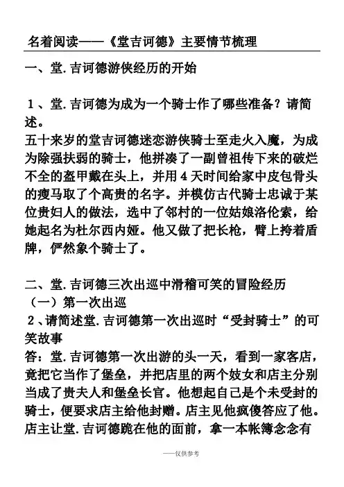 名著阅读——《堂吉诃德》主要情节梳理
