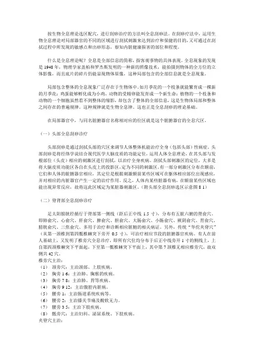 全息刮痧法