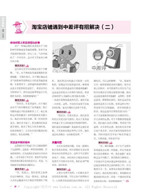 淘宝店铺遇到中差评有招解决（二）