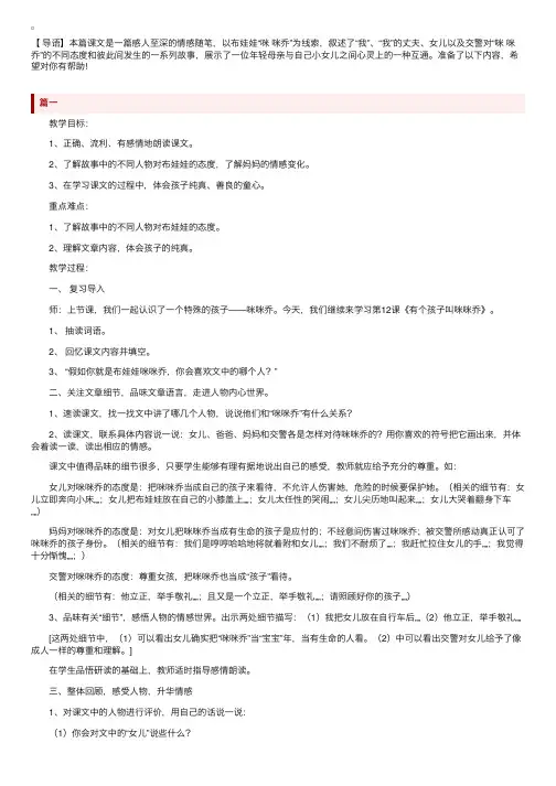 冀教版小学五年级上册语文《有个孩子叫咪咪乔》教案三篇