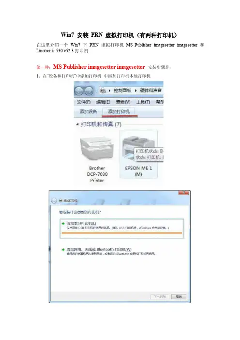 win7安装prn虚拟打印机