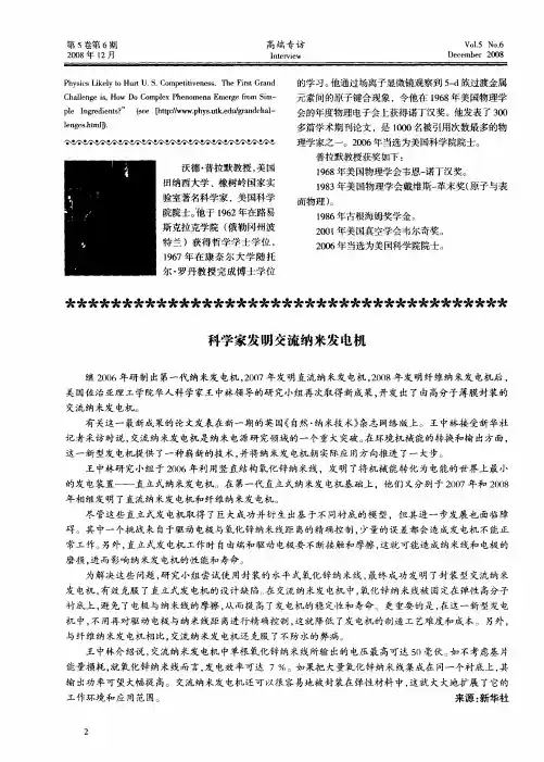 科学家发明交流纳米发电机