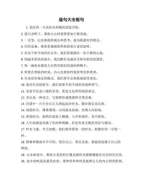 造句大全短句