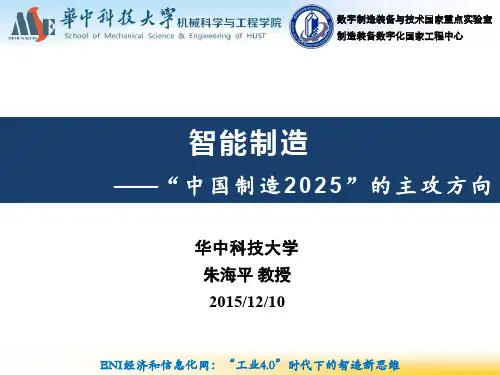 智能制造2025