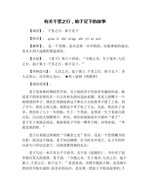 有关千里之行,始于足下的故事