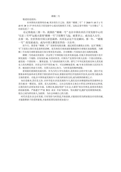 嫦娥二号
