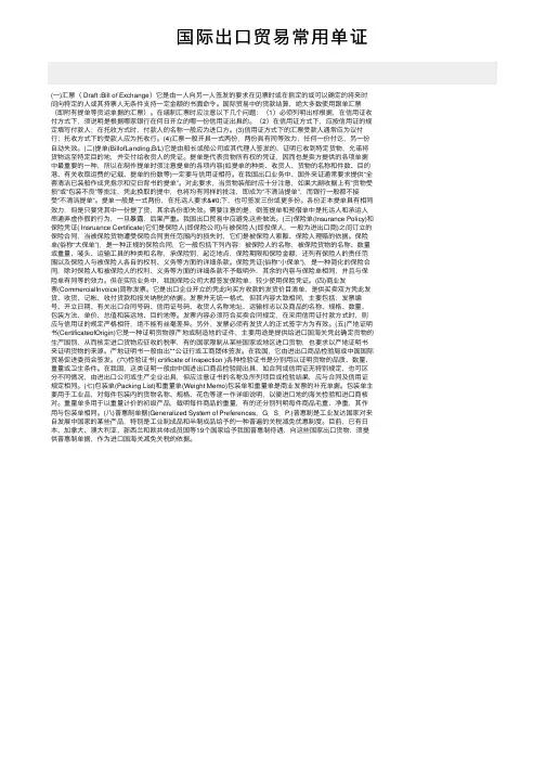 国际出口贸易常用单证