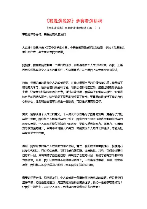 《我是演说家》参赛者演讲稿4篇
