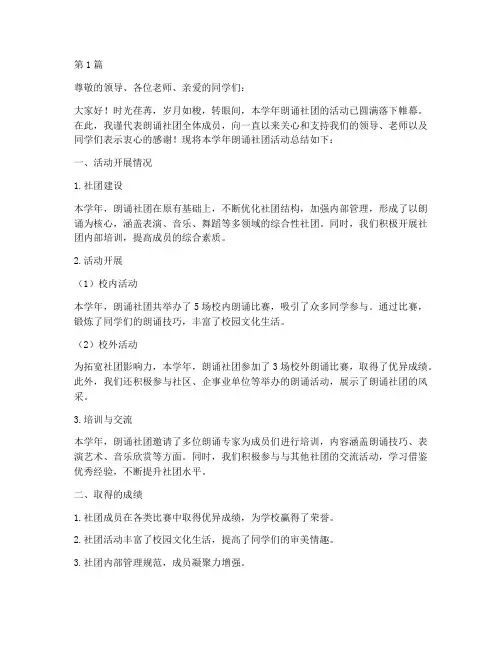 朗诵社团活动年度总结(3篇)