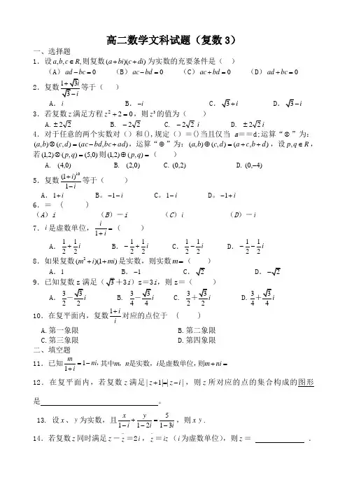 高二数学文科复数试题及复习资料