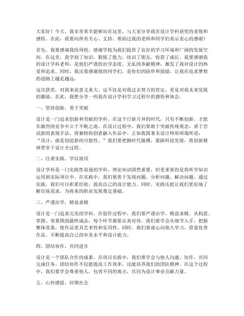 设计学科大学生获奖感言