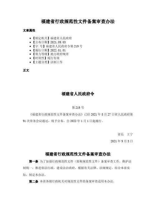 福建省行政规范性文件备案审查办法