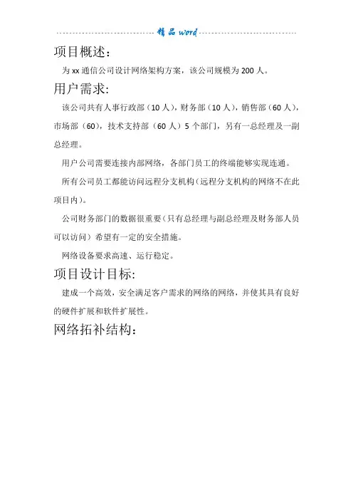 某公司网络架构规划(ensp)