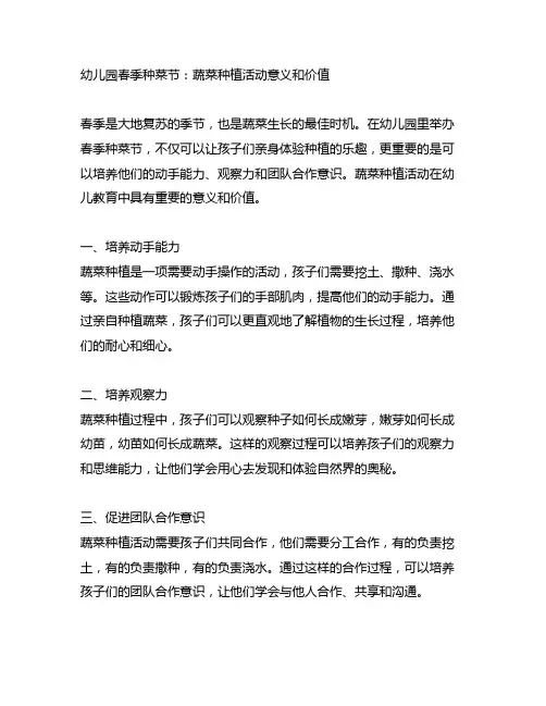 幼儿园春季种菜节：蔬菜种植活动意义和价值