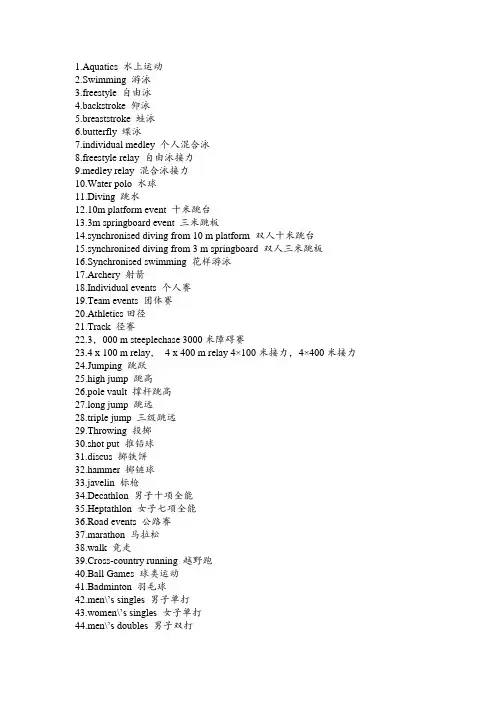 100项运动项目英文翻译