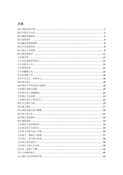 左传