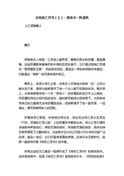 古埃及亡灵书（上）：他命令一阵清风