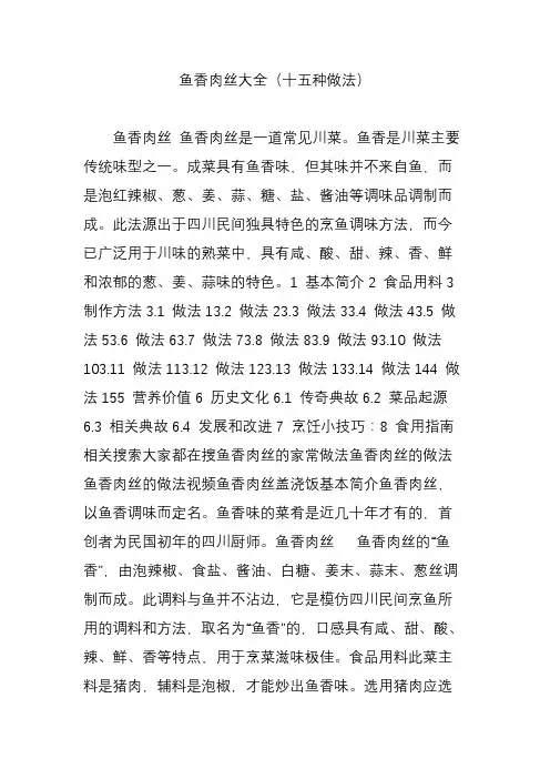 鱼香肉丝大全(十五种做法)