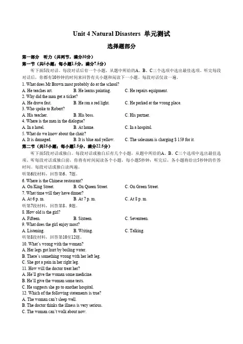 人教版高中英语必修第一册：Unit4Naturaldisasters单元测试(含答案与解析)