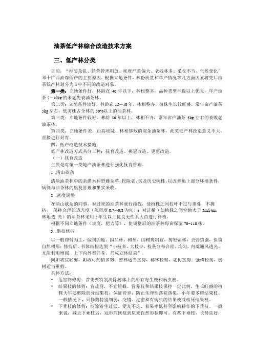 油茶低产林综合改造技术方案材料三