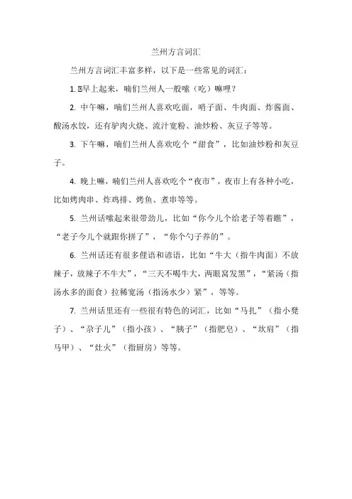 兰州方言词汇