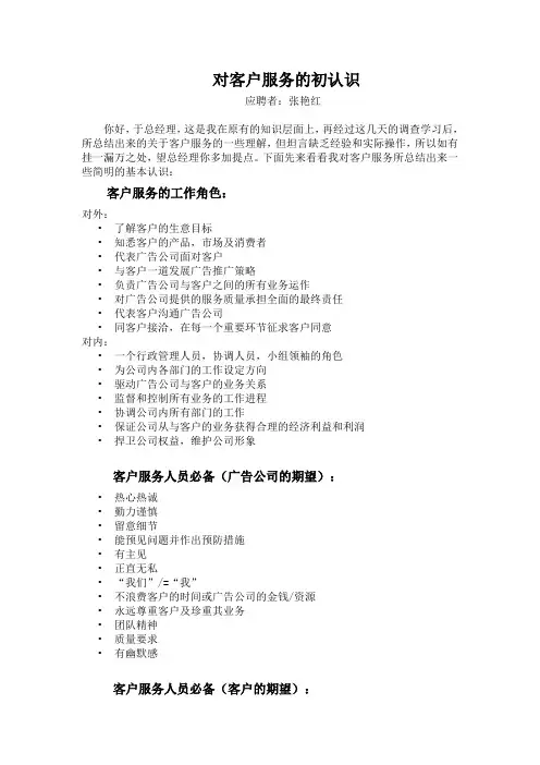 客户服务的认识
