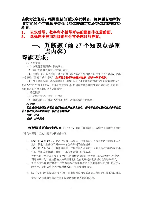 社会保障学(本)习题(总答案10.12)