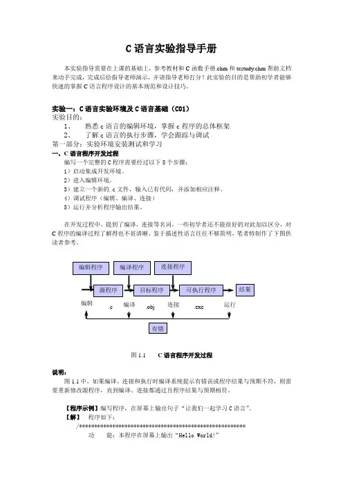 C语言实验指导手册