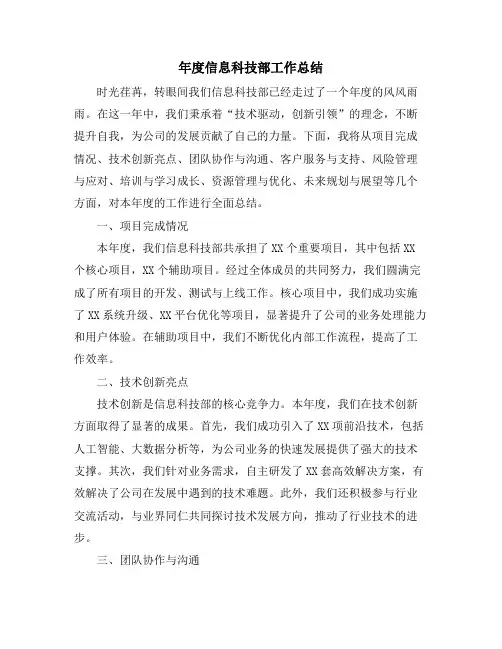 年度信息科技部工作总结 (2)